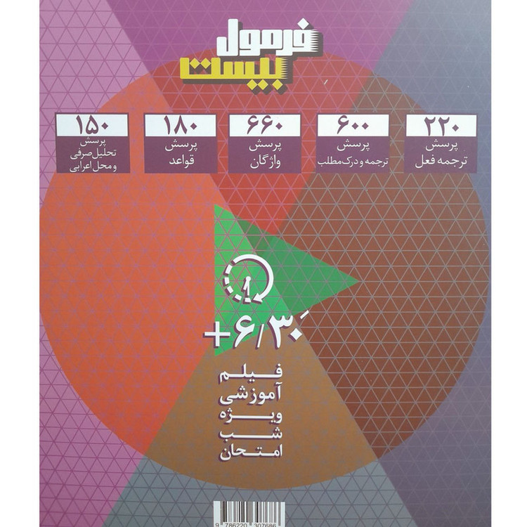 کتاب فرمول بیست عربی دوازدهم اثر خدیجه علیپور انتشارات بین المللی گاج