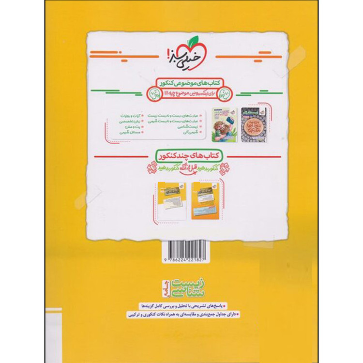 کتاب جلد دوم زیست شناسی جامع ا انتشارات خیلی سبز