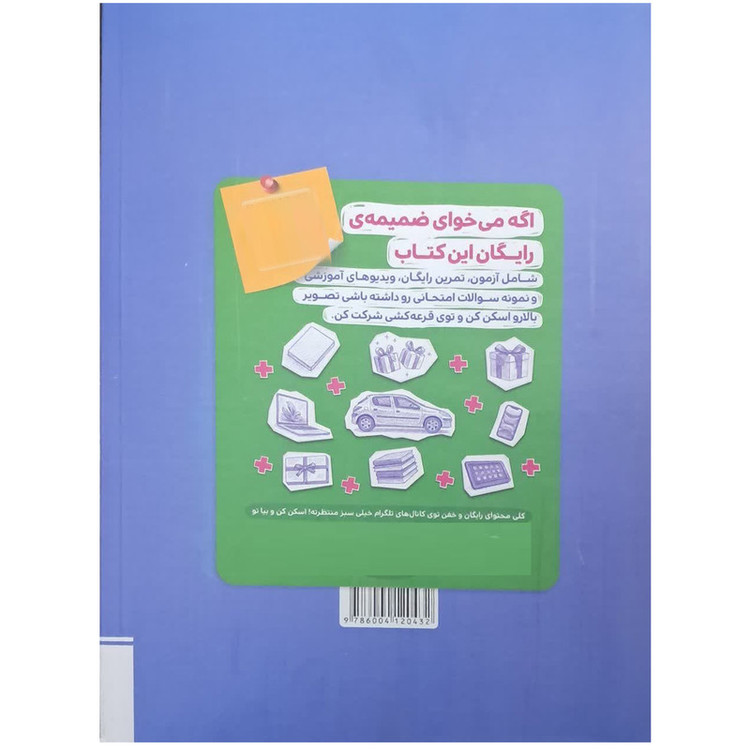 کتاب پرسشهای چهارگزینه ای علوم نهم تیزهوشان اثر مهدی مظلوم شایان انتشارات خیلی سبز