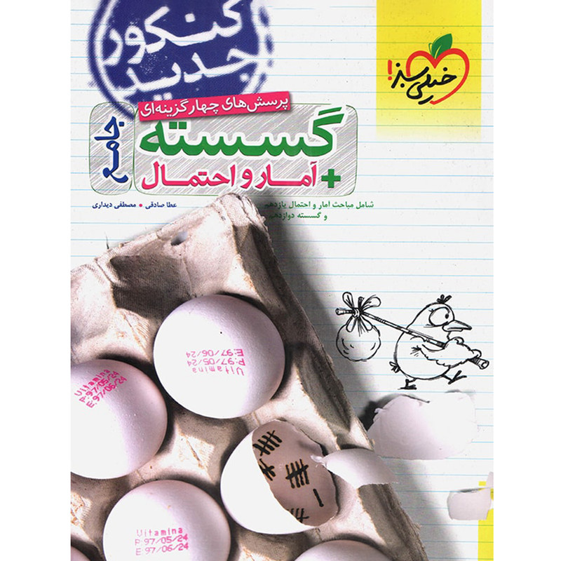کتاب ریاضی گسسته و آمار و احتمال دوازدهم تست خیلی سبز اثر عطا صادقی و مصطفی دیداری