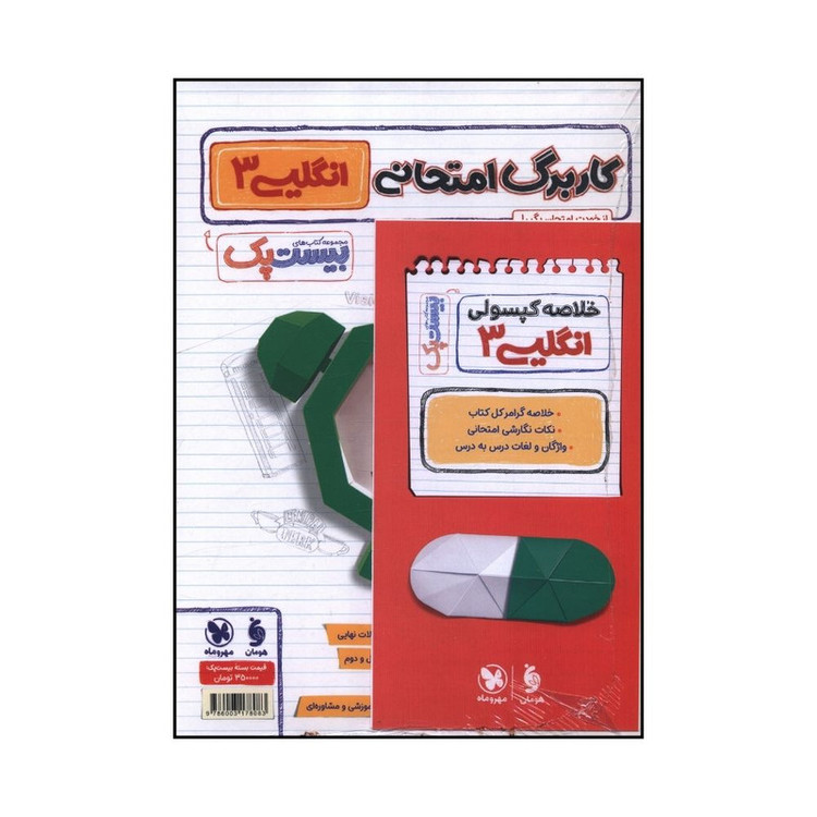 کتاب پر سوال زبان انگلیسی دوازدهم اثر علی عاشوری نشر مهر و ماه
