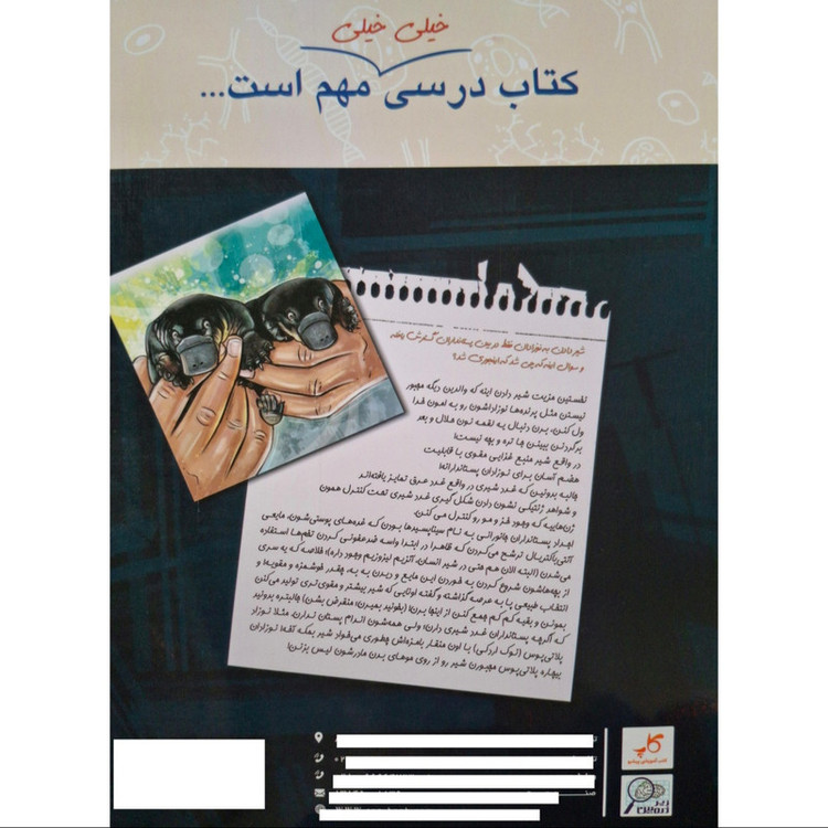 کتاب درسی زیر ذره بین زیست شناسی یازدهم اثر مجید علی نوری انتشارات کتب آموزشی پیشرو