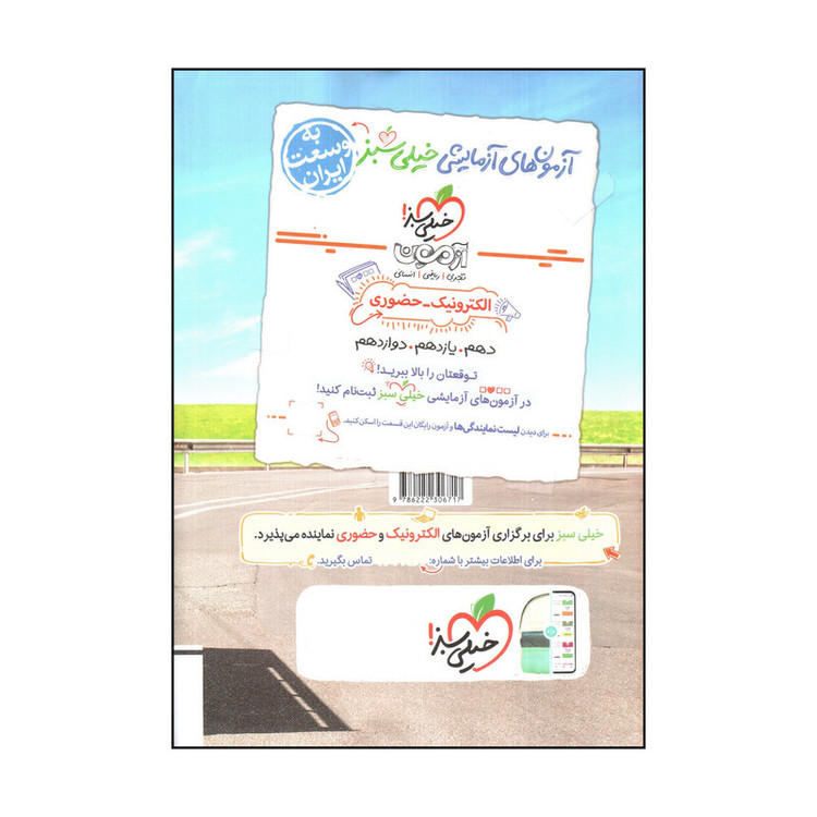 کتاب خیلی سبز شیمی 2 یازدهم اثر جمعی از نویسندگان انتشارات خیلی سبز