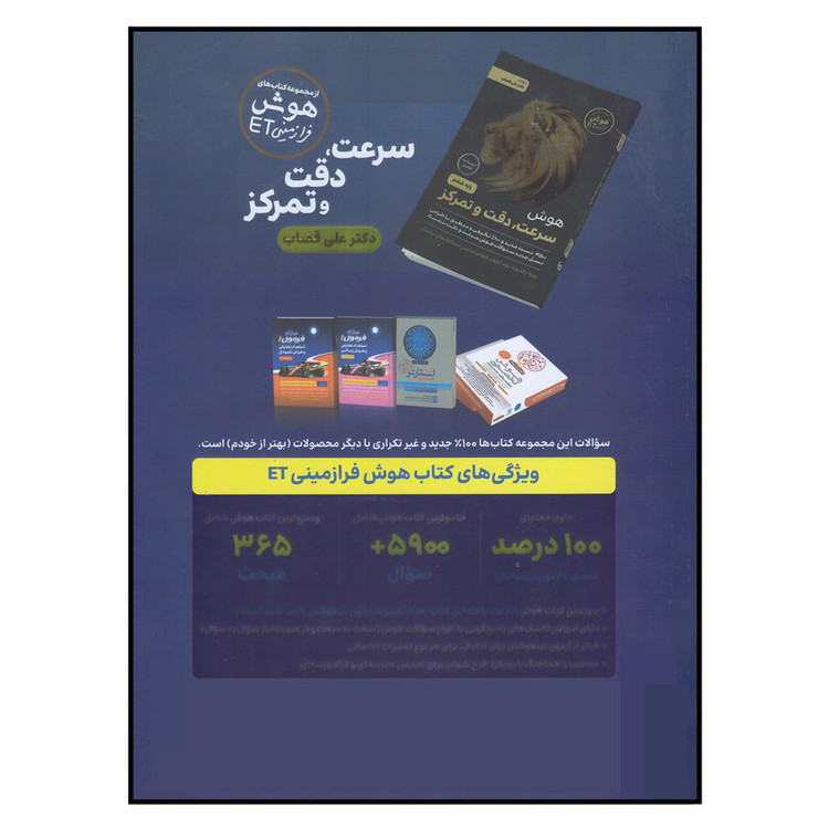 کتاب هوش فرا زمینی ET پایه پنجم و ششم اثر علی قصاب انتشارات گامی تا فرزانگان