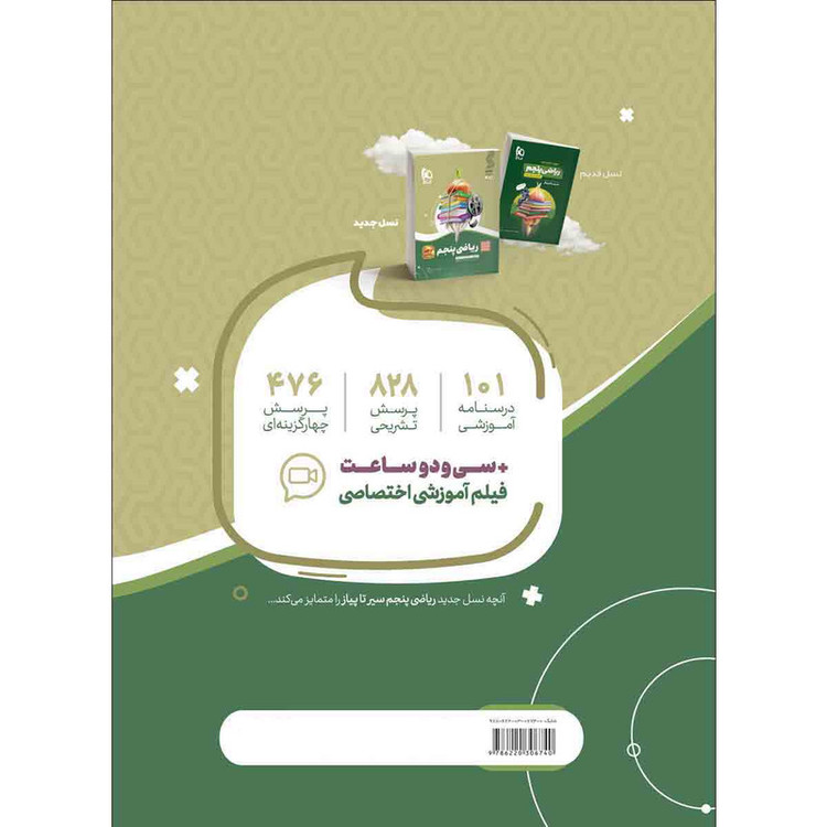 کتاب ریاضی پنجم سری سیر تا پیاز اثر جمعی از نویسندگان انتشارات بین المللی گاج