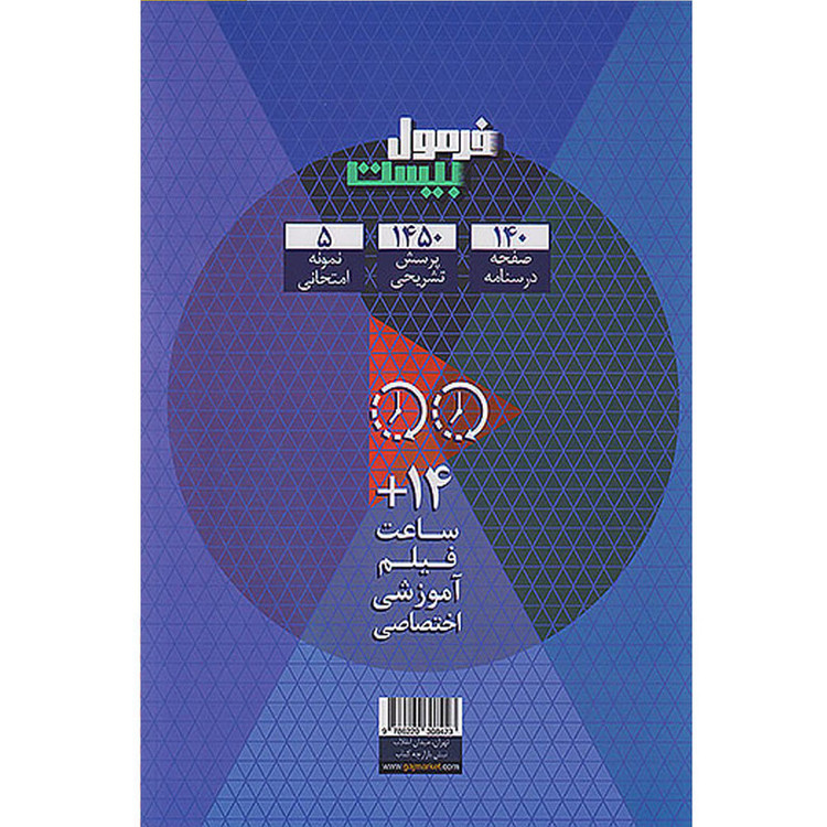 کتاب فرمول بیست فارسی دهم اثر محمدرضا ملکمحمدی انتشارات بین المللی گاج