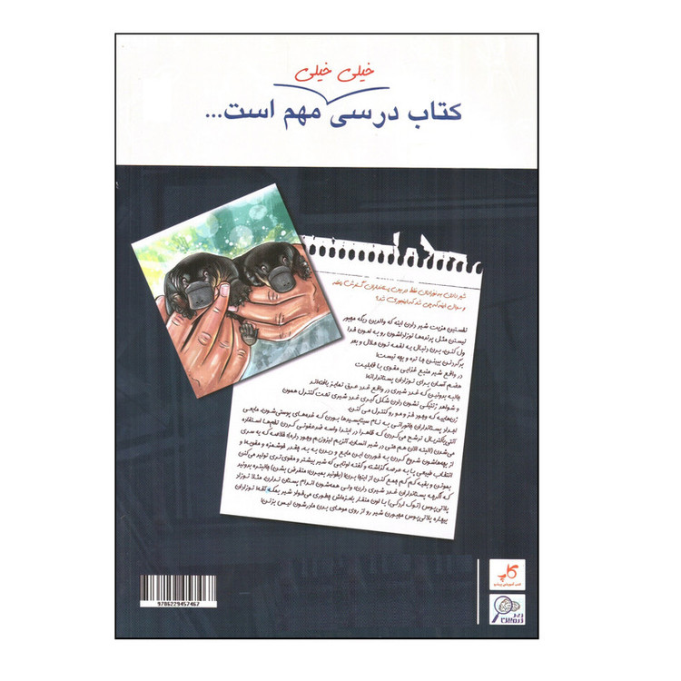 کتاب زیست شناسی 2 پایه یازدهم اثر مجید علی نوری انتشارات کتب آموزشی پیشرو