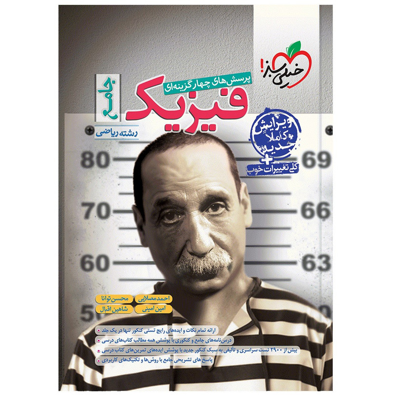 کتاب تست فیزیک جامع توانا ریاضی+بانک نهایی انتشارات خیلی سبز