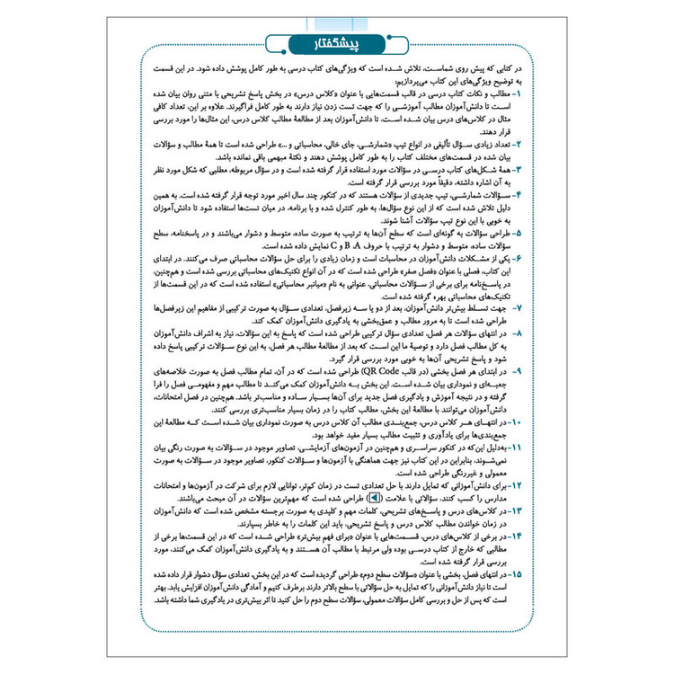 کتاب شیمی ۱ دهم تست نشر الگو
