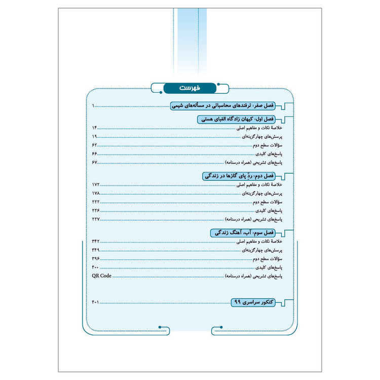 کتاب شیمی ۱ دهم تست نشر الگو